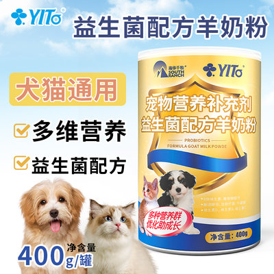 yito宠物用品猫狗羊奶粉