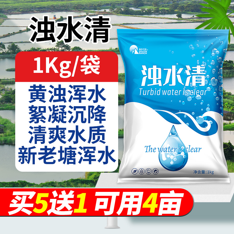 YITO净水剂调水浊水变清澄清剂