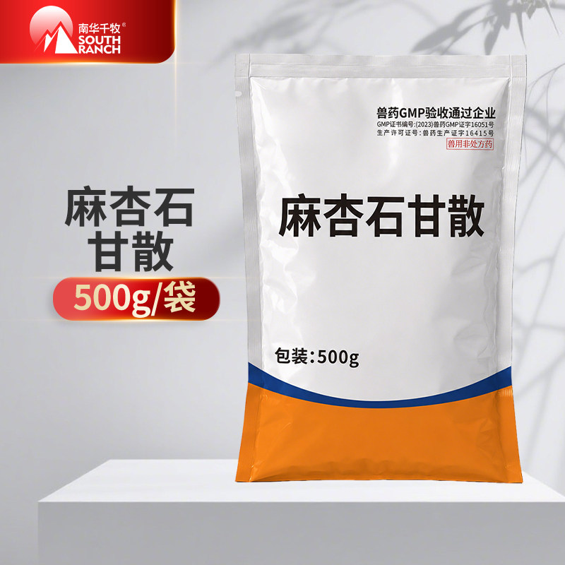 麻杏石甘散兽用兽药猪药猪用牛羊鸡药肺炎咳喘清肺止咳呼吸道