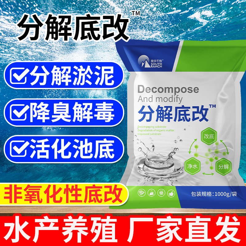 YITO过硫酸氢钾改底调水活化池底