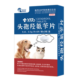 头孢羟氨苄宠物狗狗猫咪消炎药感冒肠胃泌尿血皮肤病外伤化脓抗菌