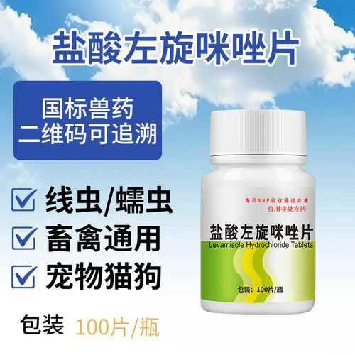 兽用兽药YITO盐酸左旋咪唑驱虫药