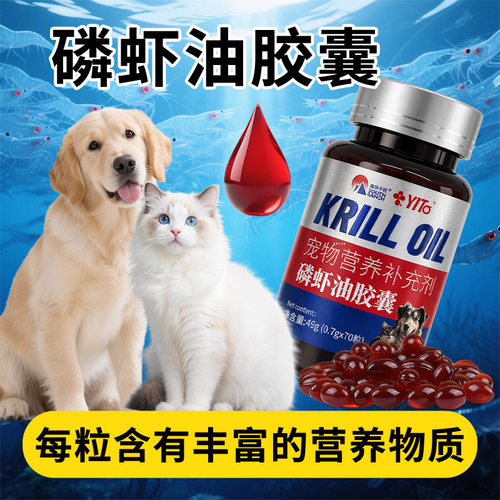 磷虾油软胶囊鱼油宠物深海鱼油猫用狗狗猫咪专用卵磷脂胶囊高营养