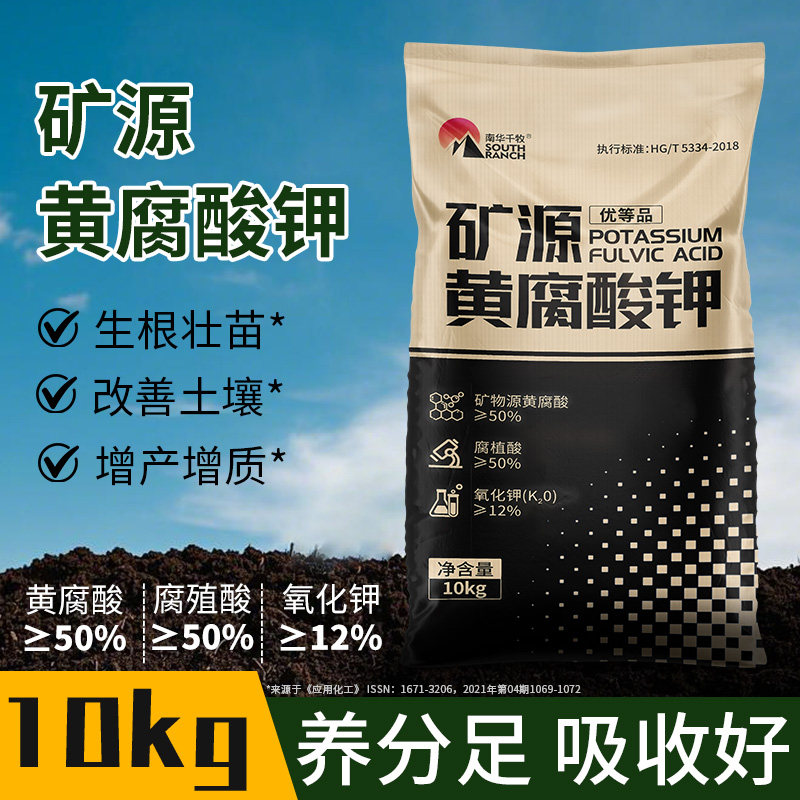 矿源黄腐酸钾腐殖酸水溶肥壮苗生根调节土壤酸碱正品蔬菜果树花卉