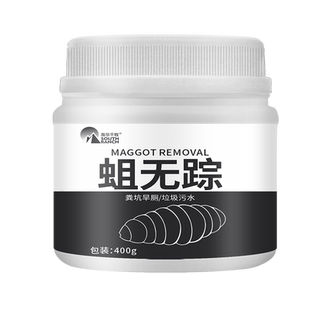 蛆无踪灭蛆虫农村厕所除蛆旱厕粪池茅坑化粪池苍蝇蛆虫幼虫杀蛆剂