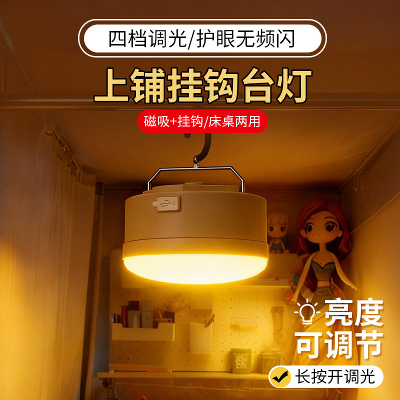 宿舍床上吊灯上铺悬挂床帘灯护眼学生床头磁吸阅读小台夜灯长续航