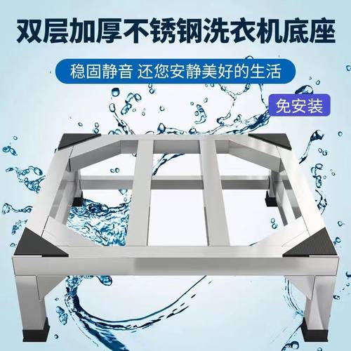 洗衣机底座架加高滚筒洗衣机托架全自动洗衣机不锈钢架子冰箱支架