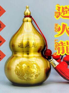 黄铜避火龙瓶子纯铜葫芦瓶厨房在西北角摆件乾位火烧天门铜胡
