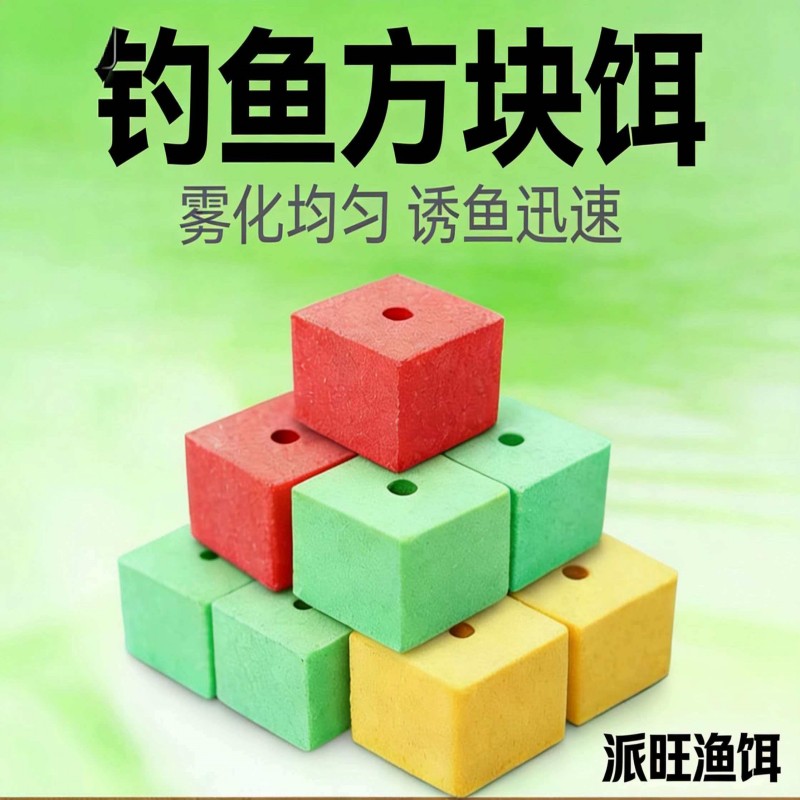派旺渔饵方块饵料鲫鲤草鳊鲢鳙鲮鱼罗非黄尾爆炸翻板抛竿海竿窝料图片