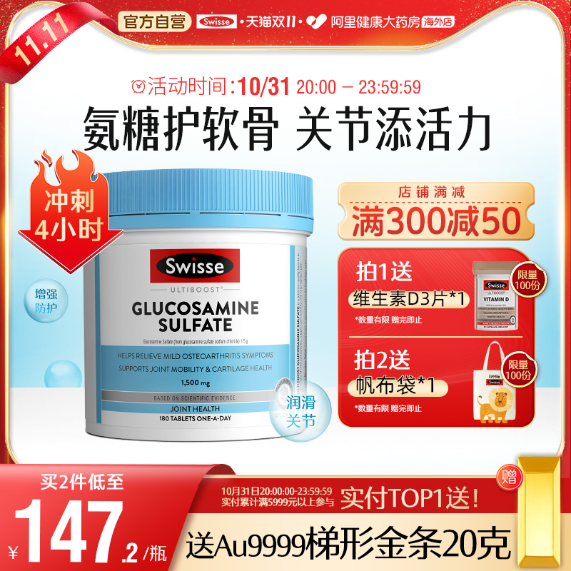 swisse斯维诗关节片氨糖软骨素维骨力氨基葡萄糖180粒/瓶