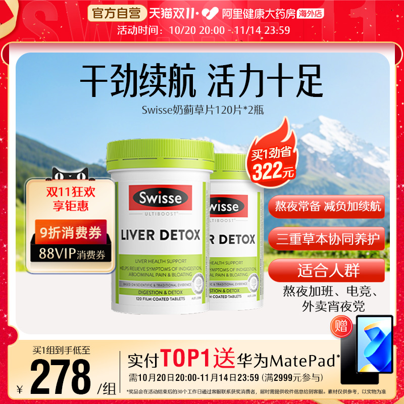 水飞蓟swisse加班熬夜常备护旰片