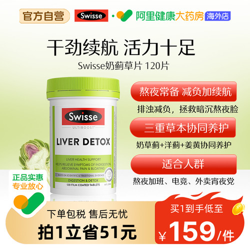 swisse120粒水飞蓟奶蓟草片