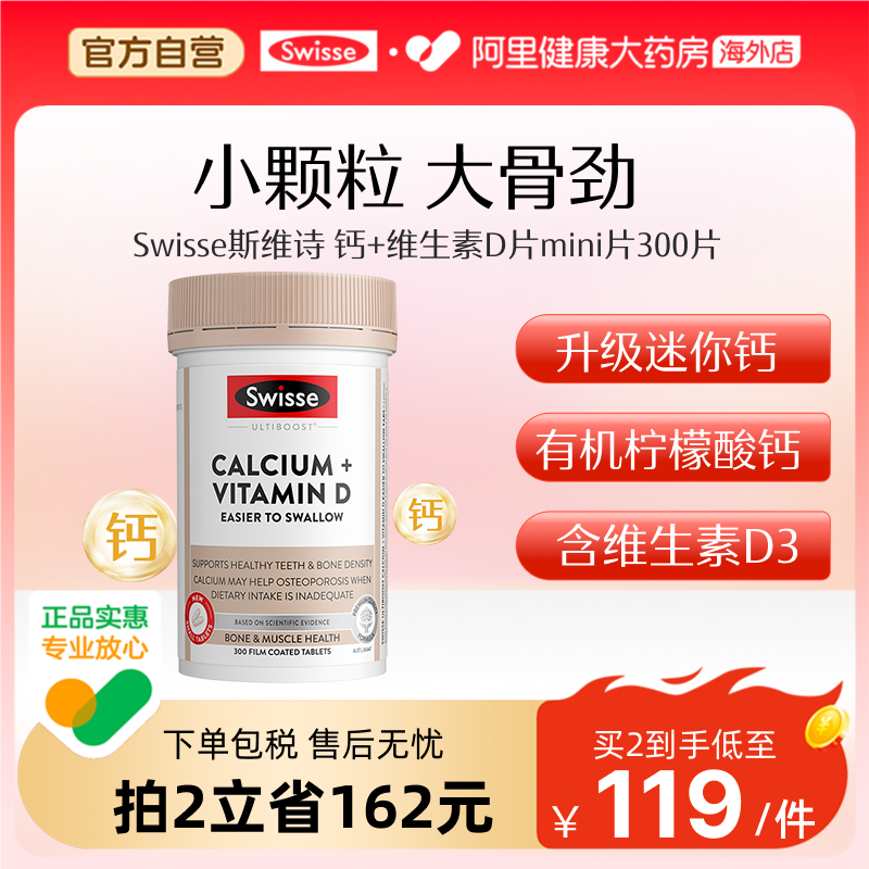 swisse斯维诗柠檬酸钙片孕妇