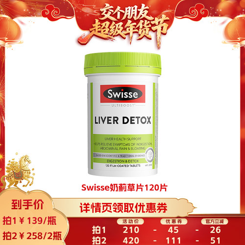 swisse120粒水飞蓟奶蓟草片