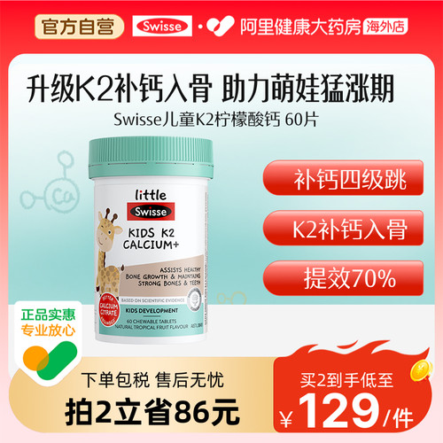 儿童K2钙水果味柠檬酸钙swisse