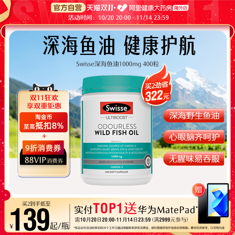 Swisse斯维诗高浓度深海鱼油胶囊omega3成人护心脑眼呵护健康