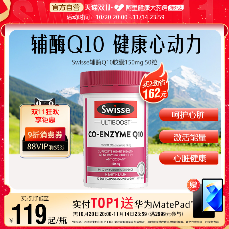 swisse斯维诗辅酶q10抵御疲劳
