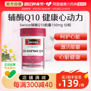 swisse斯维诗辅酶q10抵御疲劳