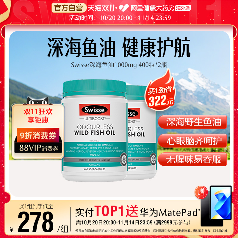 swisse深海鱼油软胶囊1000mgdha