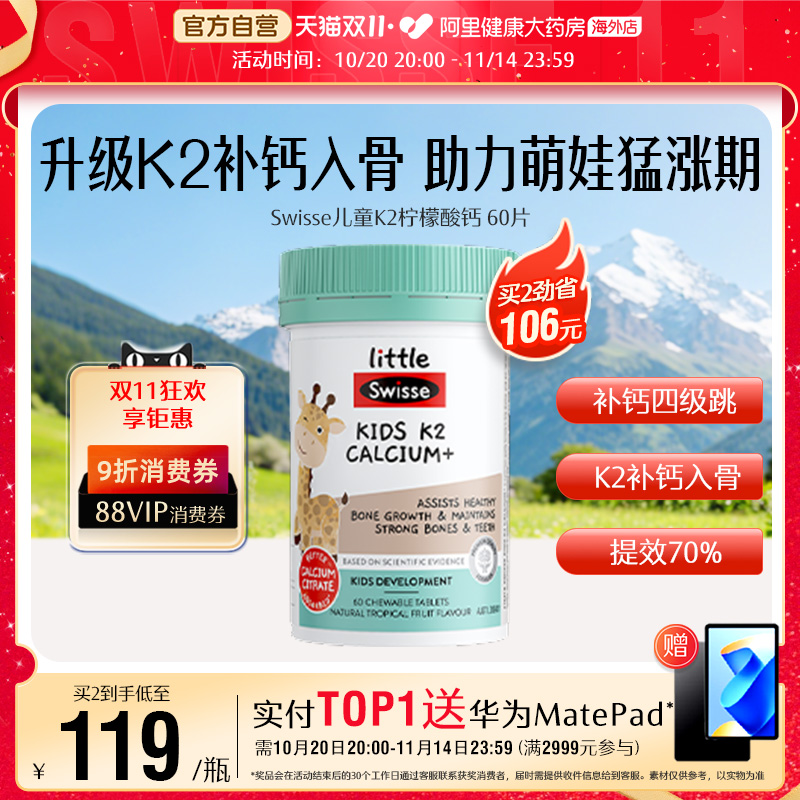 儿童K2钙水果味柠檬酸钙swisse