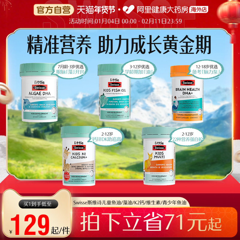 Swisse斯维诗儿童青少年深海鱼油DHA青少年EPA护眼脑健康成长直播,婴童食品,DHA/鱼油/藻油,淘宝优惠券,粉丝福利购,淘宝优惠卷
