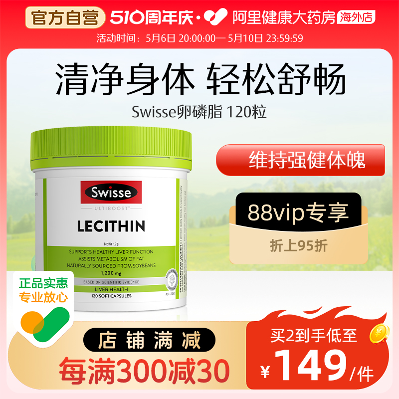 Swisse斯维诗大豆卵磷脂软磷脂胶囊软化血管哺乳期澳洲进口 保健食品/膳食营养补充食品 卵磷脂 原图主图