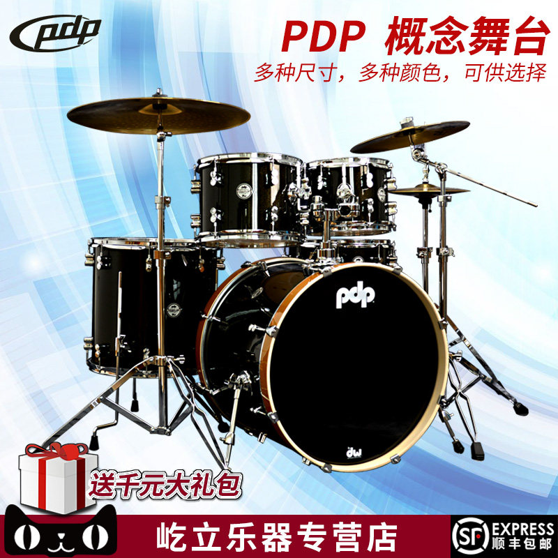 DW PDP架子鼓新款五鼓四镲概念舞台专业架子鼓爵士鼓儿童成人包邮