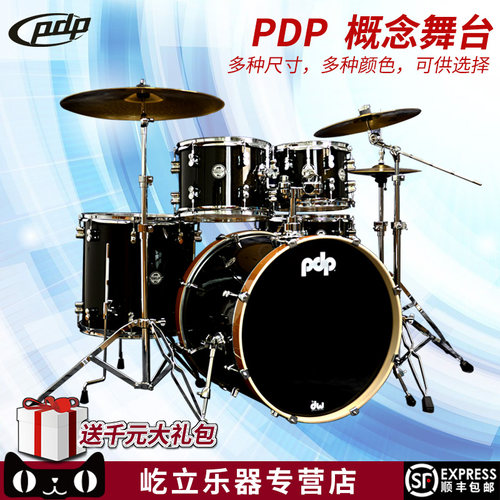 DW PDP架子鼓新款五鼓四镲概念舞台专业架子鼓爵士鼓儿童成人包邮