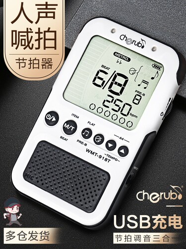 小天使人声钢琴节拍器考级专用精准吉他古筝架子鼓通用电子调音器