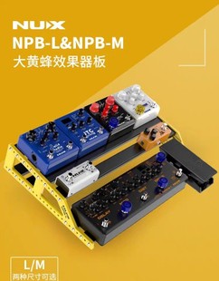 NUX纽克斯旗舰单块效果器板 NPB-M L 箱包轨道板子电源固定架便携
