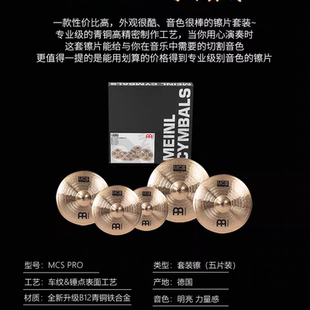 德国MEINL BCS套镲麦尔套装4片装HCS黄铜镲HCS5片MCSPRO B12青铜