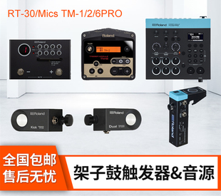 罗兰RT-30H/K/Mics原声架子鼓触发器TM-1/2/6PRO爵士鼓触发器音源