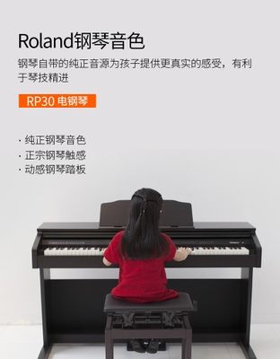 Roland罗兰电钢琴88键重锤RP30 家用初学者演奏考级电子钢琴