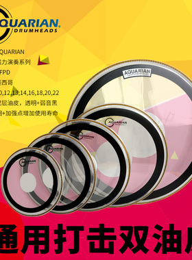 AQUARIAN阿克瑞恩鼓皮 PFPD黑圈带加强点 透明双油皮打击皮