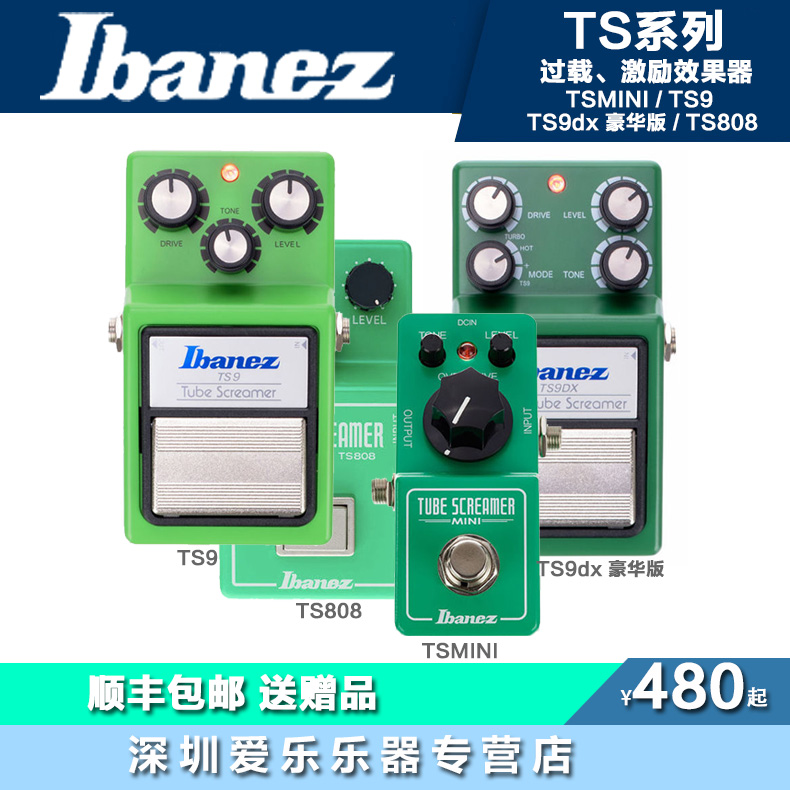 依班娜 IBANEZ电吉他单块效果器过载 TS9DX TSMINI TS9 TS808