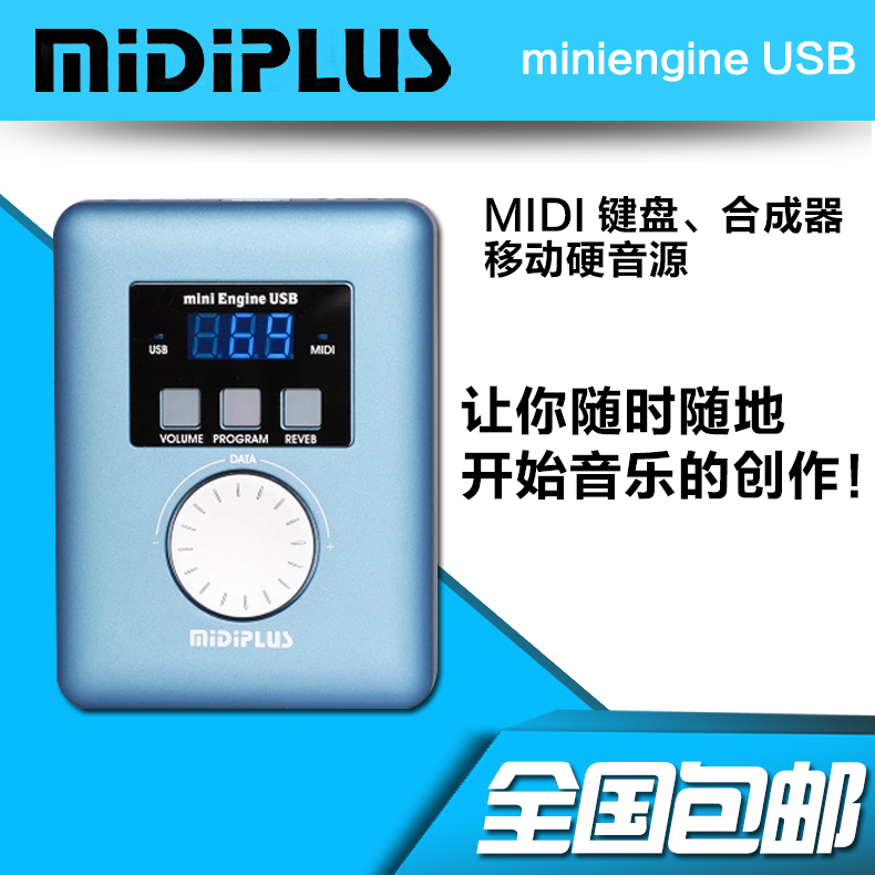 MIDIPLUS miniengine USB MIDI键盘专用硬音源 合成器音源 乐器/吉他/钢琴/配件 其它MIDI配件 原图主图