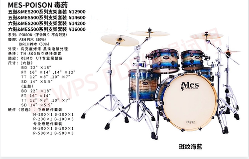 MES新款POISON五鼓六鼓系列专业职业爵士架子鼓考级演出表演包邮