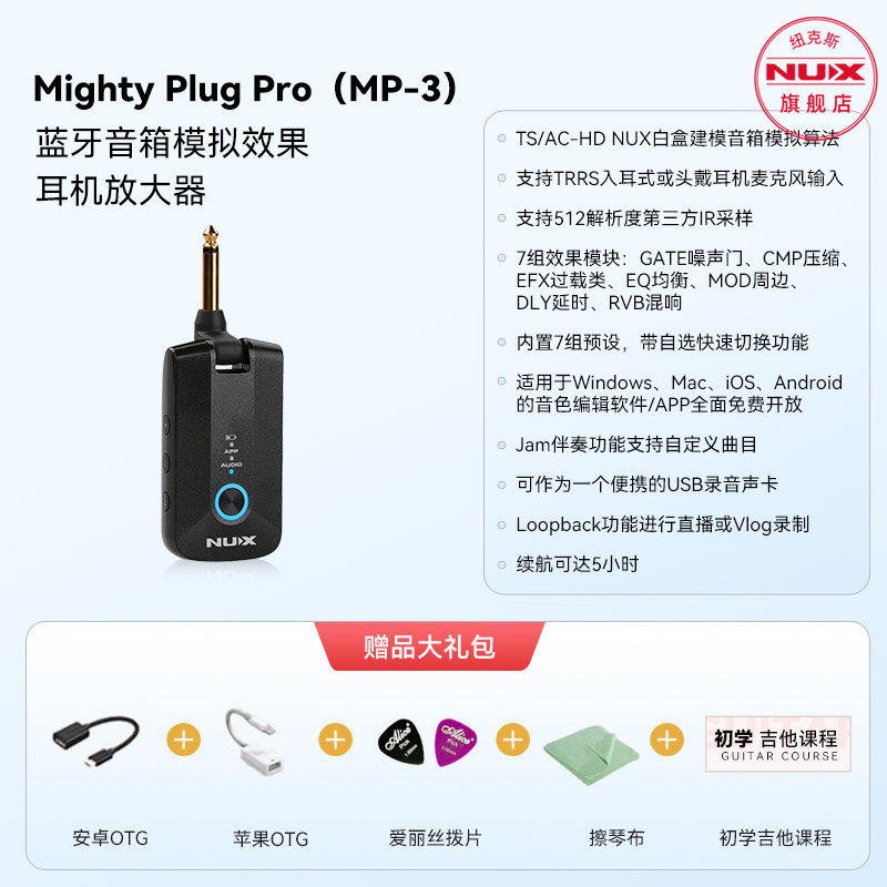 NUX纽克斯静音耳机放大器电吉他电贝司综合效果PM3蓝牙直播包邮