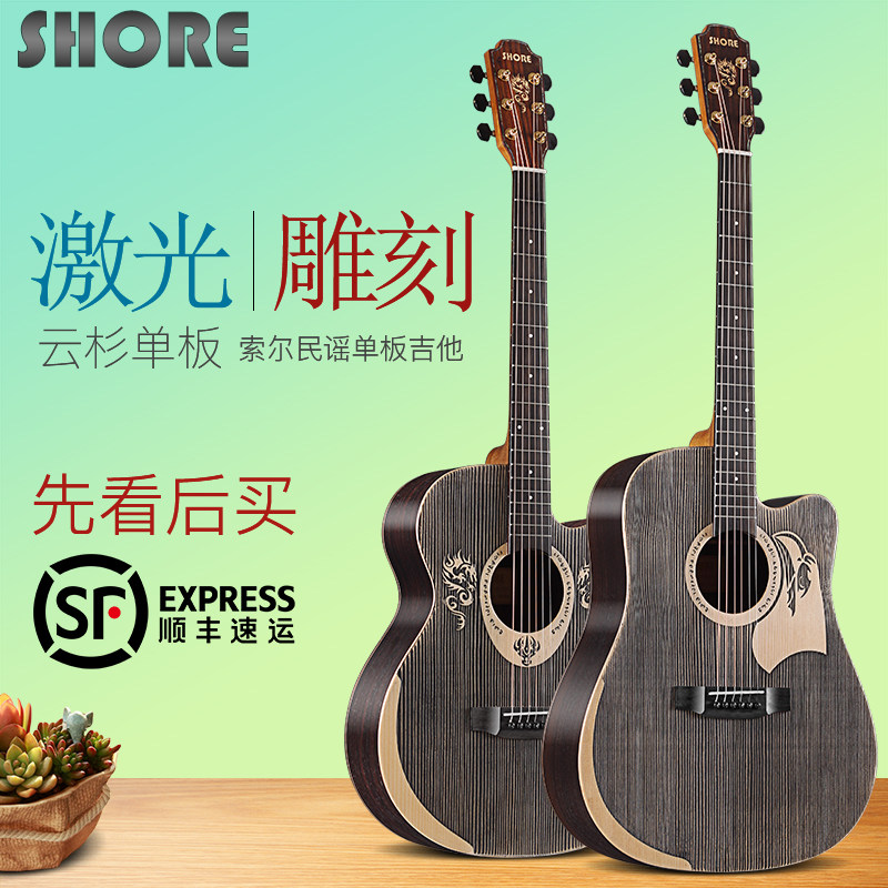 Shore索尔吉他 S-401 S-402激光雕刻民谣面单板40/41寸初学者指弹