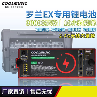罗兰EX音箱专用充电锂电池多功能移动电源无线蓝牙内录AC33充电