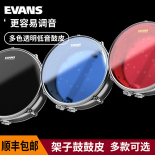 Evans Hydraulic双层油皮鼓皮嗵鼓架子鼓10/12/14/16/20/22英寸