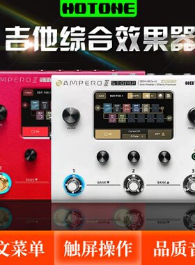 Hotone Ampero II Stomp 幻音2代 电吉他贝斯综合效果器 正品包邮