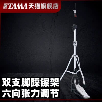 TAMA踩镲架HHDS1爵士鼓套鼓架子鼓配件镲架 双支脚可调正品包邮