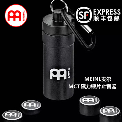 MEINL麦尔Benny Greb合作款MCT镲片止音磁铁去牛铃泛音