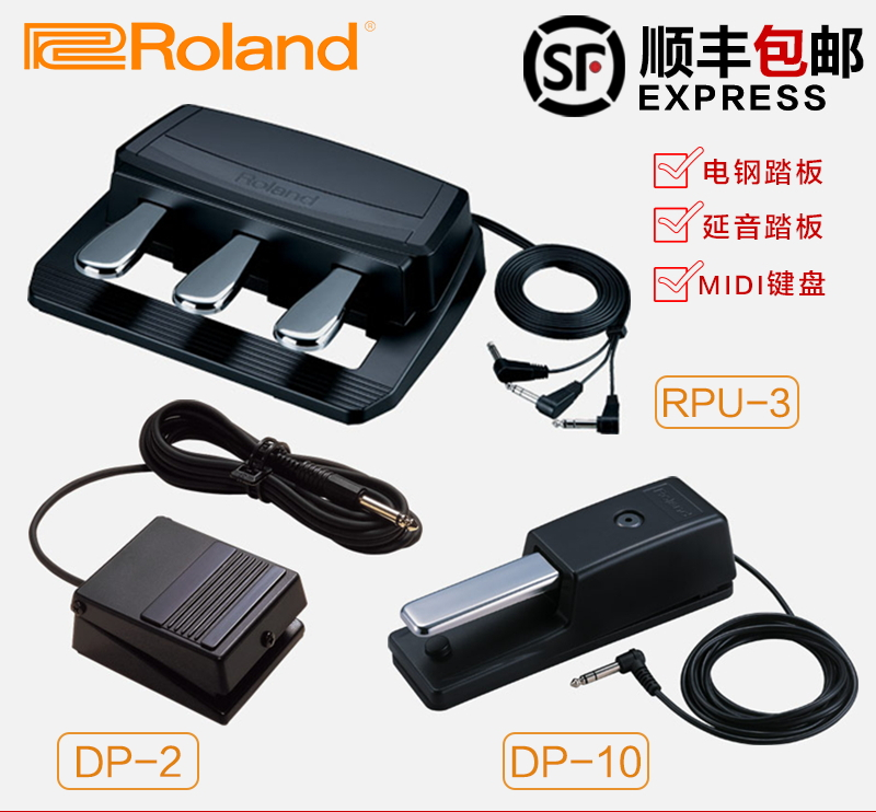 Roland罗兰DP-2 DP-10 RPU-3 MIDI键盘 合成器电钢琴踏板延音踏板 乐器/吉他/钢琴/配件 数码钢琴 原图主图