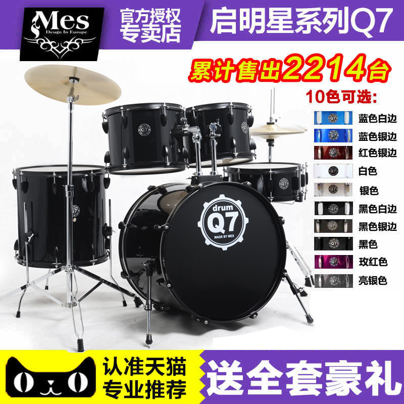 包邮迈斯MES Q7架子鼓 爵士鼓套鼓10色成人儿童架子鼓