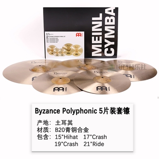 Meinl镲片拜占庭B20 Poiyphoilc5系列15 17 19 21寸5片镲套装包邮