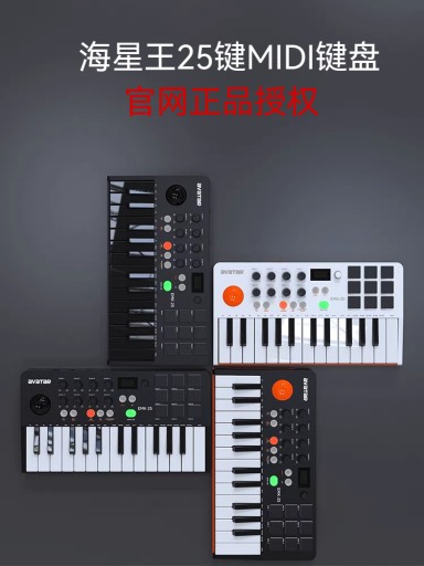 海星王avatar MIDI键盘 25键音乐编曲电音打击垫便携乐器控制器