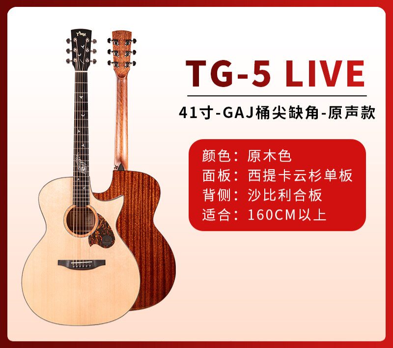 TYMA新款雀影TG5LVIE民谣单板吉他初学入门专业演奏正品包邮