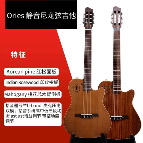 ORIES新款尼龙静音吉他相思木面板红松面板电箱吉他正品行货包邮
